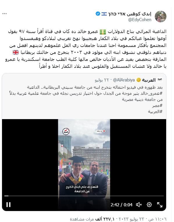 إيدي كوهين ينتقد عمرو خالد