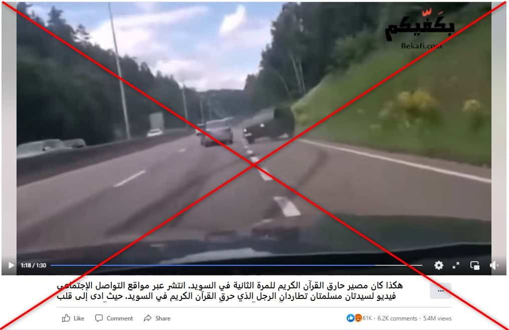 انقلاب سيارة حارقي المصاحف