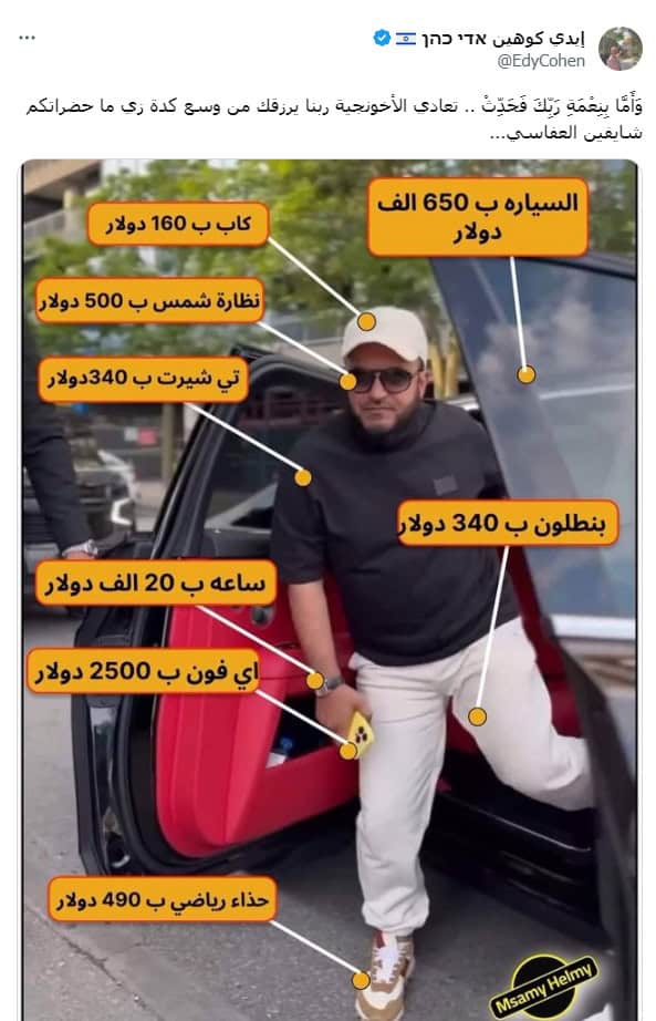 تغريدة إيدي كوهين عن أسعار ما يرتديه مشاري العفاسي
