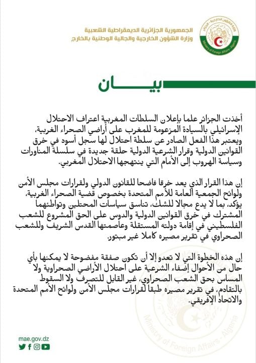 بيان الخارجية الجزائرية