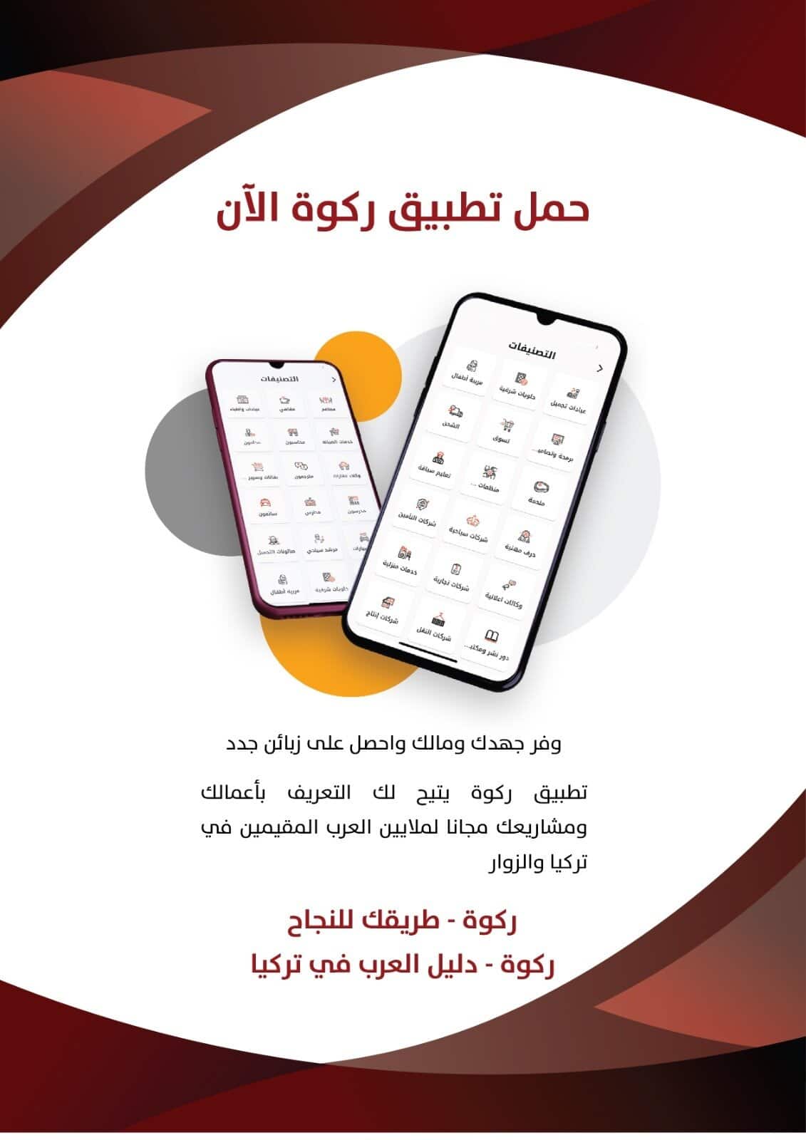 تطبيق ركوة rakwa