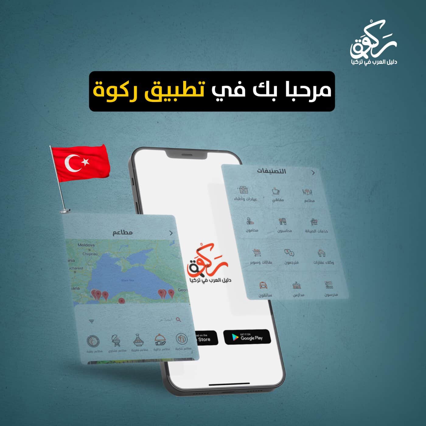 واجهة تطبيق ركوة