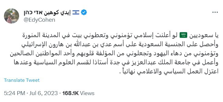 تغريدات إيدي كوهين