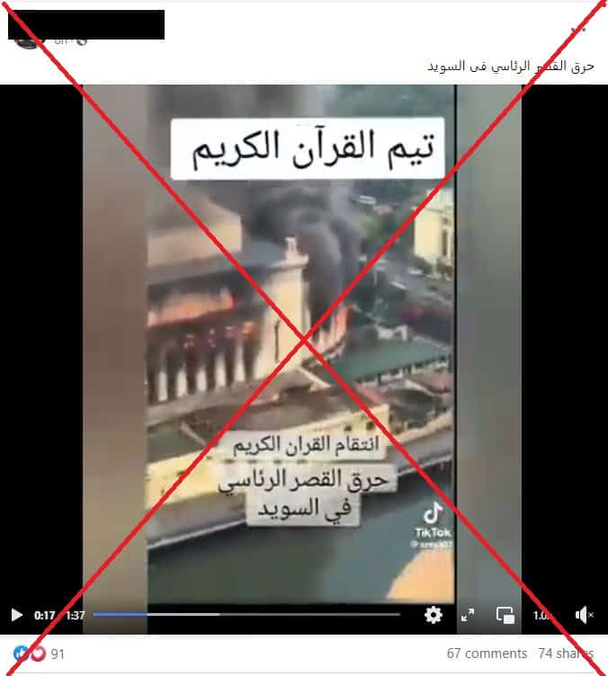 فيديو مزعوم لاحتراق قصر رئاسي في السويد