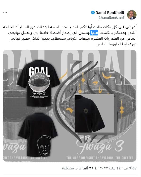 مفاجأة رؤوف خليف