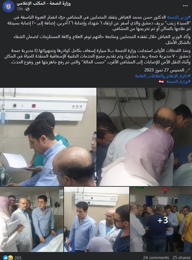 وزارة الصحة السورية