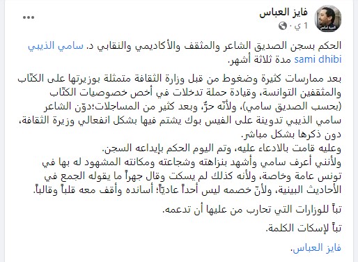 الحكم على سامي الذيبي ب 3 شهور حبس