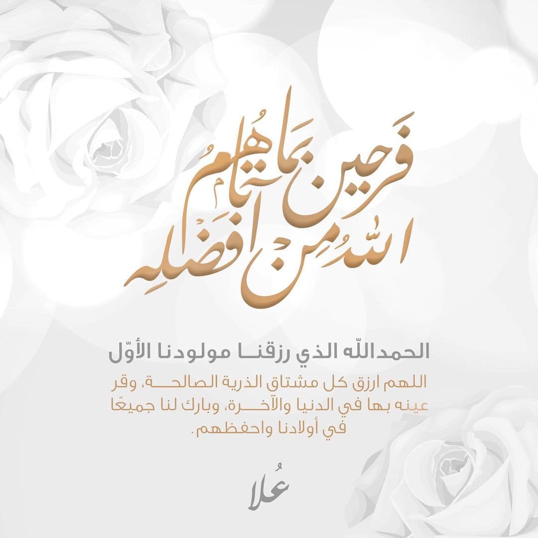 علا الفارس تطلق اسم علا على ابنتها