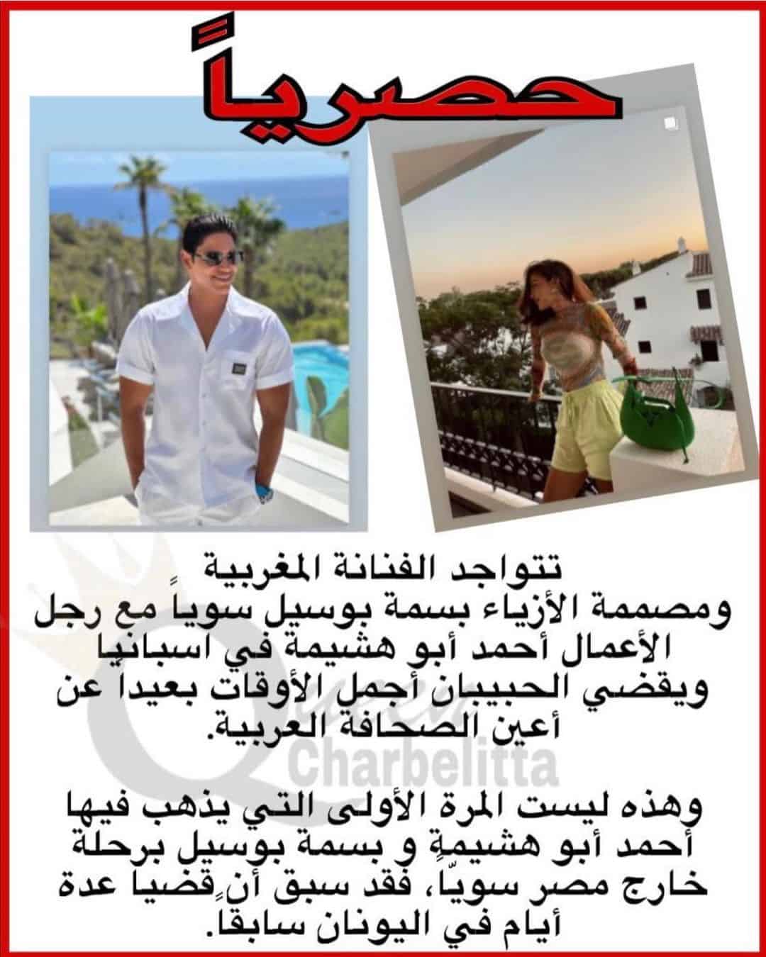 أحمد أبو هشيمة وبسمة بوسيل في رحلة خارج مصر سويا