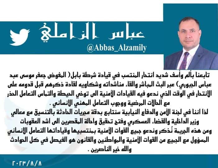 المكتب الاعلامي للنائب عباس الزاملي