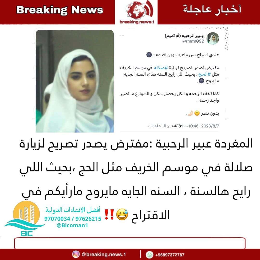 تغريدة الناشطة الاجتماعية عبير الرحبة