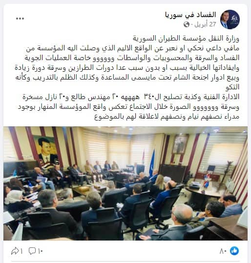 فضيحة السورية للطيران