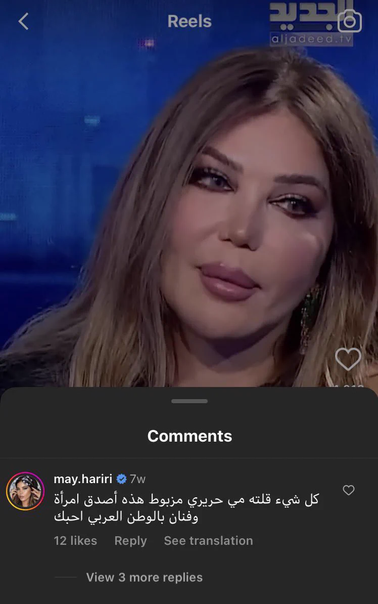 فضيحة مي حريري