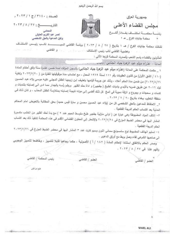 قاتلة الطفل موسى ولاء