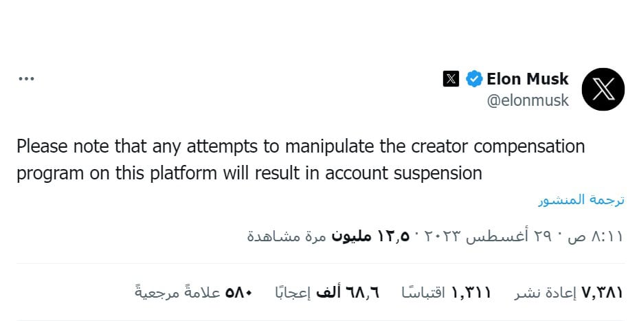 تغريدة إيلون ماسك