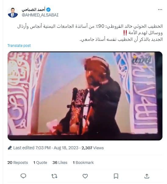 الخطيب الحوثي خالد القروطي يقول إن 90% من أساتذة الجامعات "أنجاس"