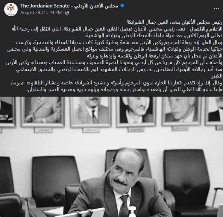 وفاة جمال الشوابكة