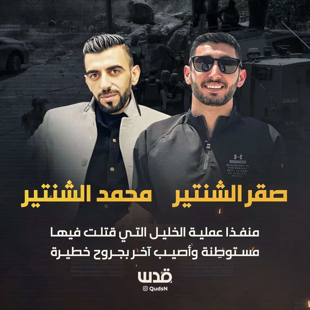 محمد وصقر الشنتير منفذا عملية الخليل