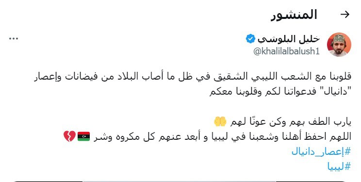 تغريدة خليل البلوشي عن إعصار دانيال في ليبيا