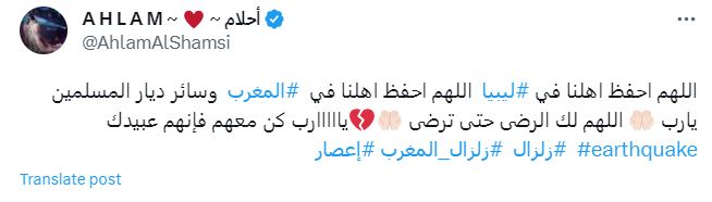 أحلام زلزال المغرب