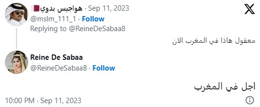 استياء المغردين من أغنية عمي الزلزال