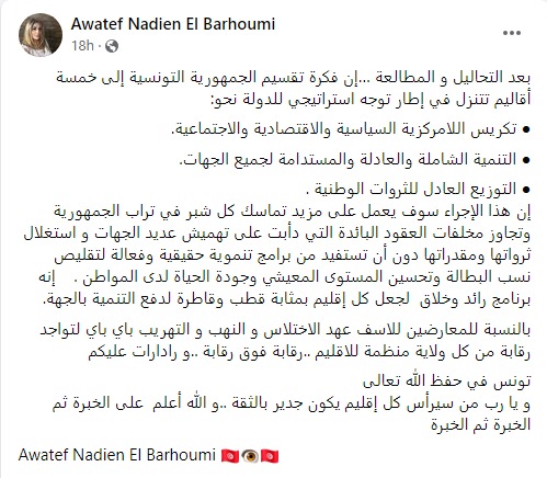 الأديبة التونسية عواطف البرهومي