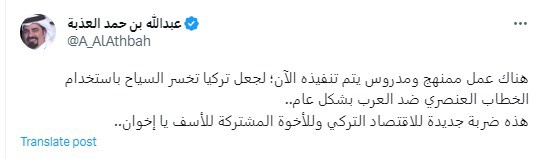 الكاتب عبدالله العذبة اعتبر أن هناك عمل ممنهج ومدروس يتم تنفيذه الآن؛ لجعل تركيا تخسر السياح باستخدام الخطاب العنصري