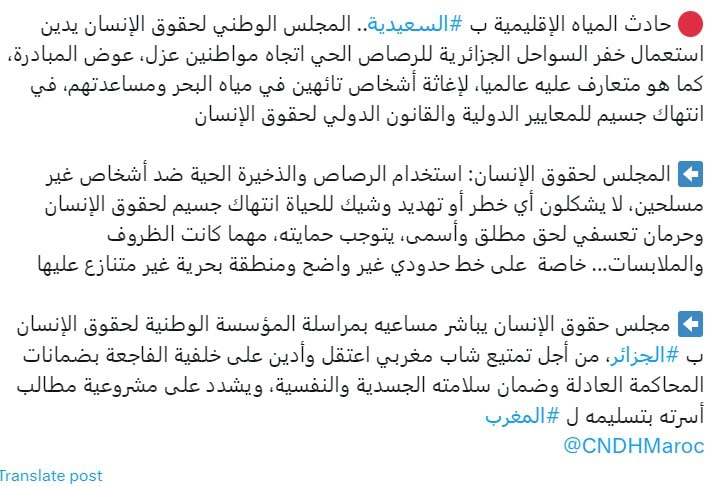 خفر السواحل الجزائري يقتل مواطنيين مغربيين