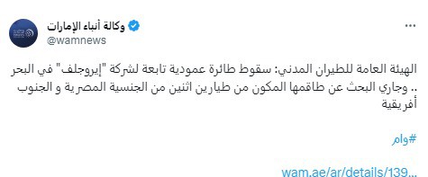 الهيئة العامة للطيران المدني في دولة الإمارات