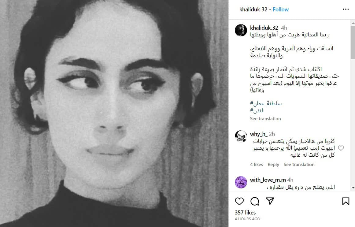 انتحار العمانية المثلية ريما