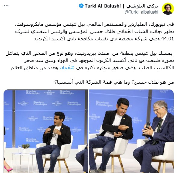 بيل غيتس يلتقي بالشاب العماني الرائد طلال حسن