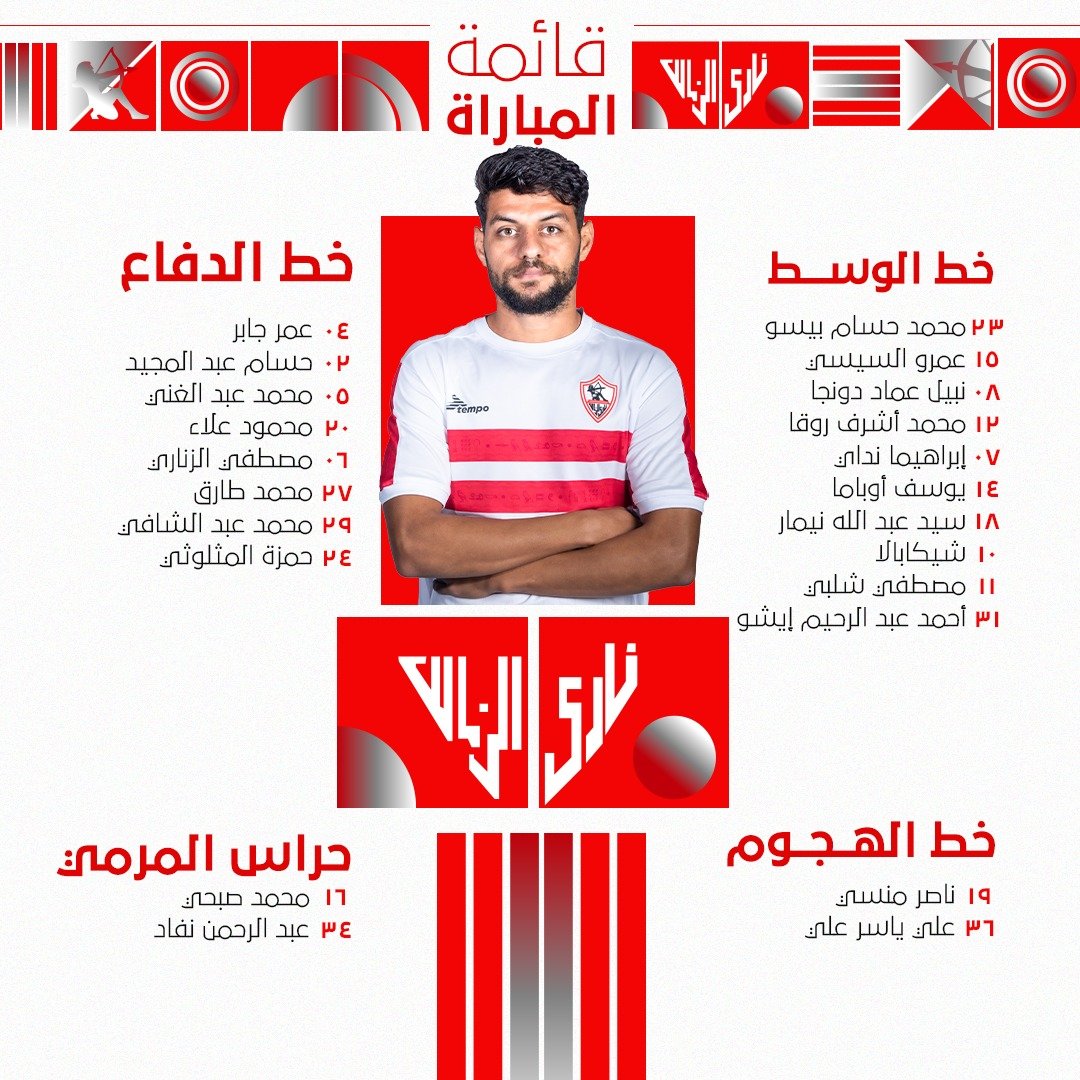 فريق الزمالك المصري