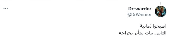 تعليق أحد المغردين بوفاة شخص آخر متأثرا بإصابته من الانفجار