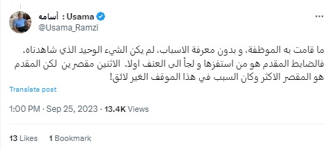 تعليق أسامة