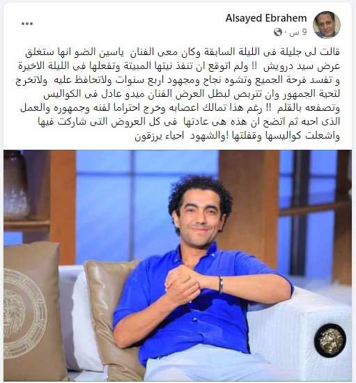 تعليق السيد إبراهيم حول صفعة لقاء سويدان لزميلها ميدو عادل