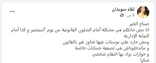 تعليق الفنانة لقاء سويدان حول واقعة صفعها للفنان ميدو عادل