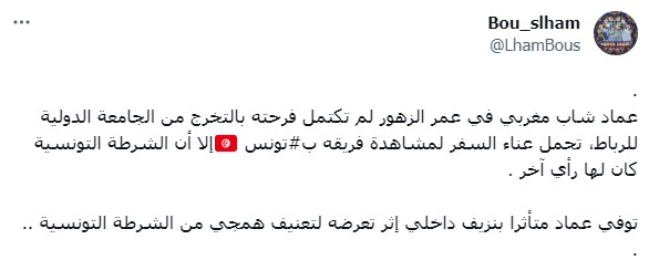 غضب من مقتل المشجع المغربي في تونس 