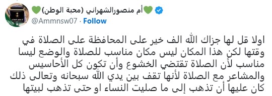 تعليق سيدة حول صلاة سعودية بين الجماهير في المدرجات