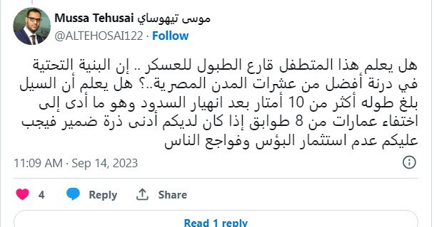 تعليق موسى تيهوساي