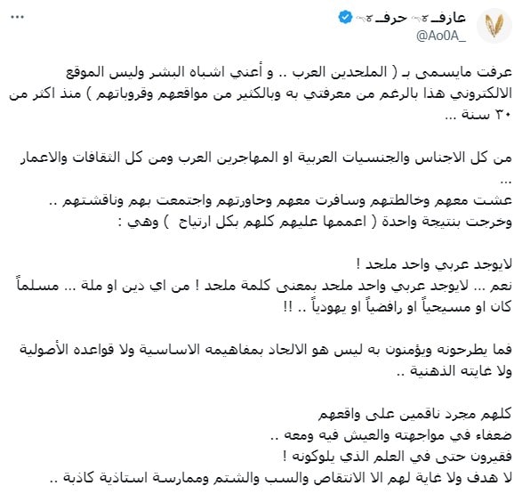 تعليق ناشط بأن الملحدين لا يتبنون وجهة نظر الإلحاد بمفاهيمه الأساسية