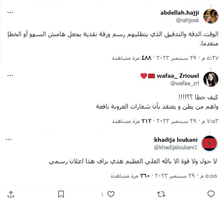 تعليقات المغاربة على العملة السعودية فئة 20 ريال 