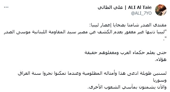 زعيم التيار الصدري الشيعي