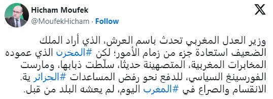 تغريدة الكاتب هشام موفق حول رفض المغرب للمساعدات الجزائرية