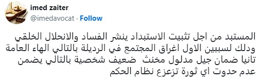 تغريدة عماد زعيتر