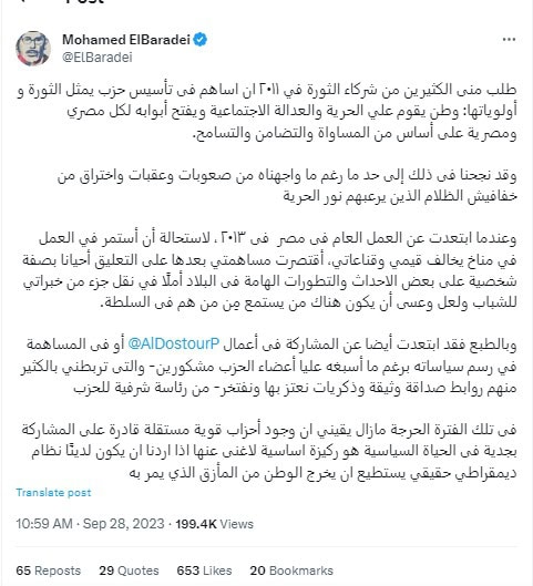 تغريدة محمد البرادعي