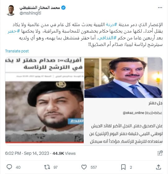 تغريدة محمد المختار الشنقيطي