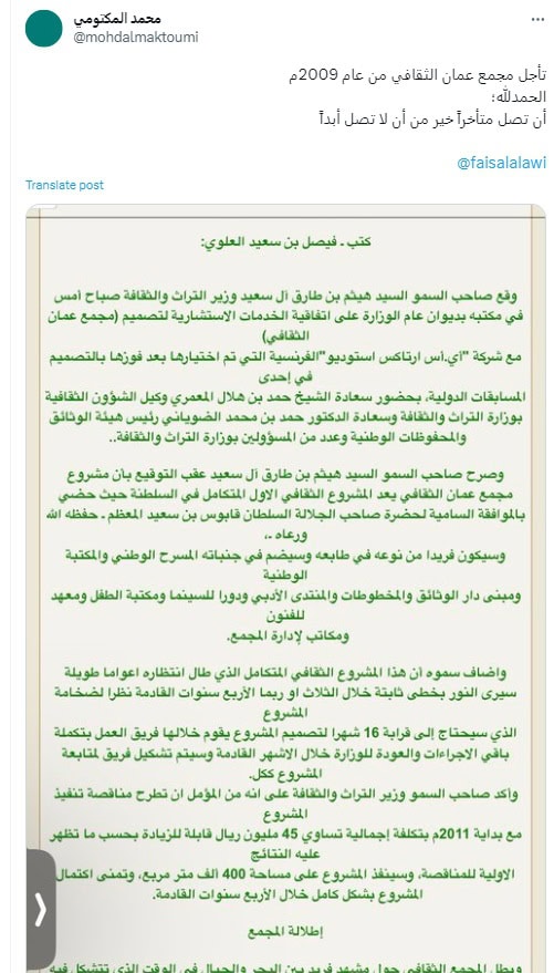 تغريدة محمد المكتومي