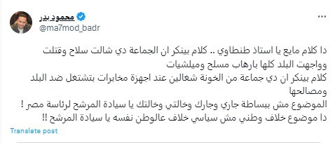 تغريدة محمود بدر لأحمد الطنطاوي