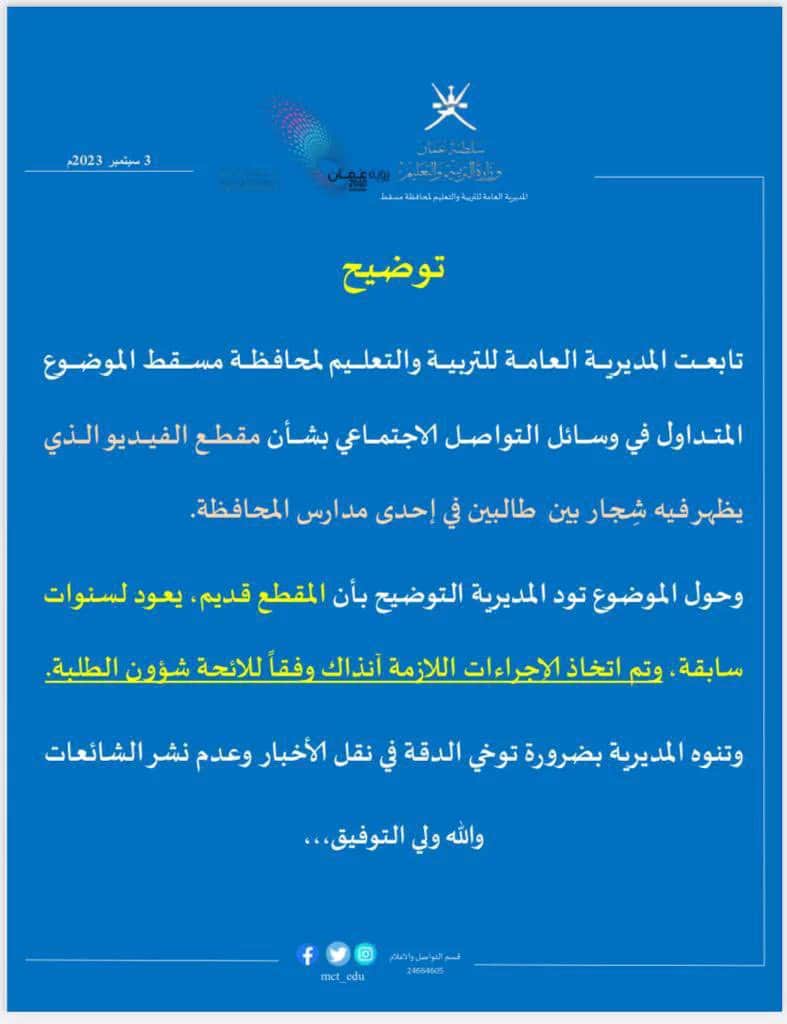  وزارة التربية والتعليم العمانية