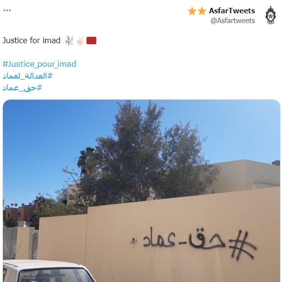 دشن مغردون وسمين أحدهما بعنوان حق عماد والثاني العدالة لعماد